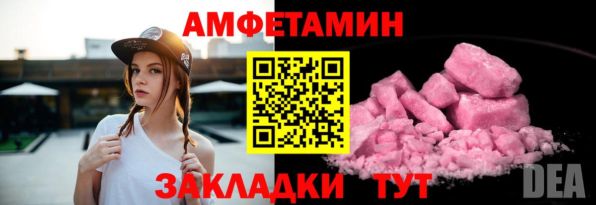 Amphetamine Розовый Павлово