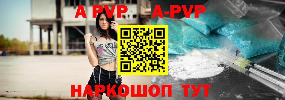 А ПВП кристаллы Павлово