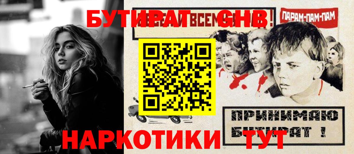 Бутират оксибутират Павлово