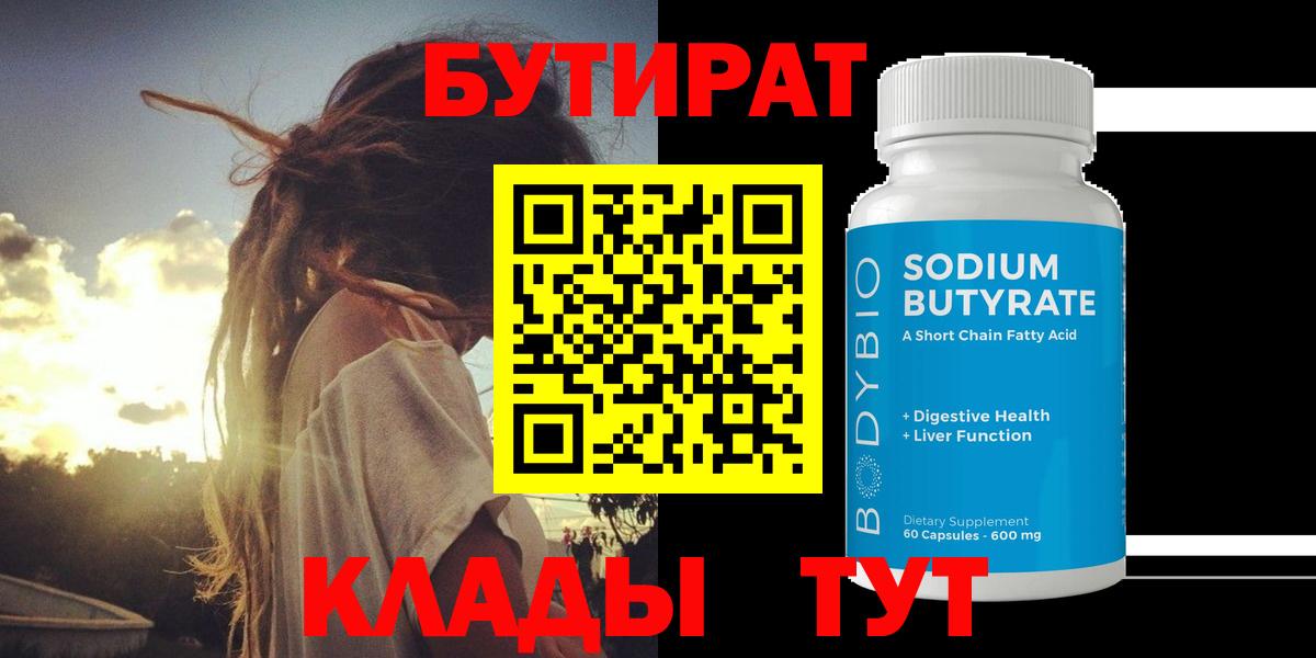 БУТИРАТ вода  Павлово 