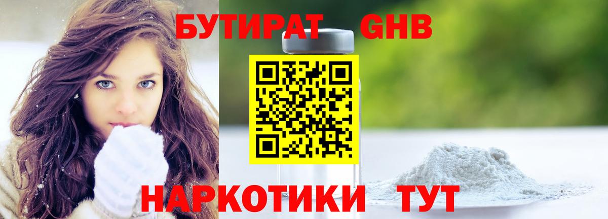 Бутират Butirat  Вход с VPN  Павлово 