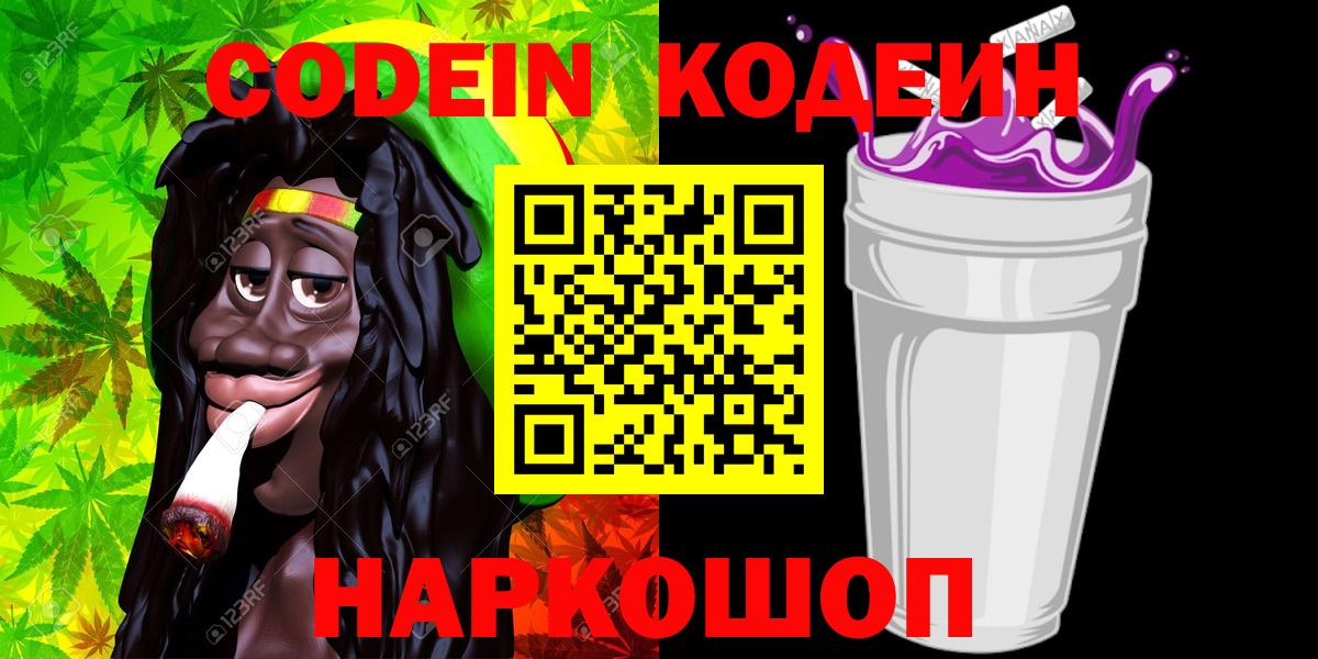 Кодеиновый сироп Lean напиток Lean (лин) Павлово