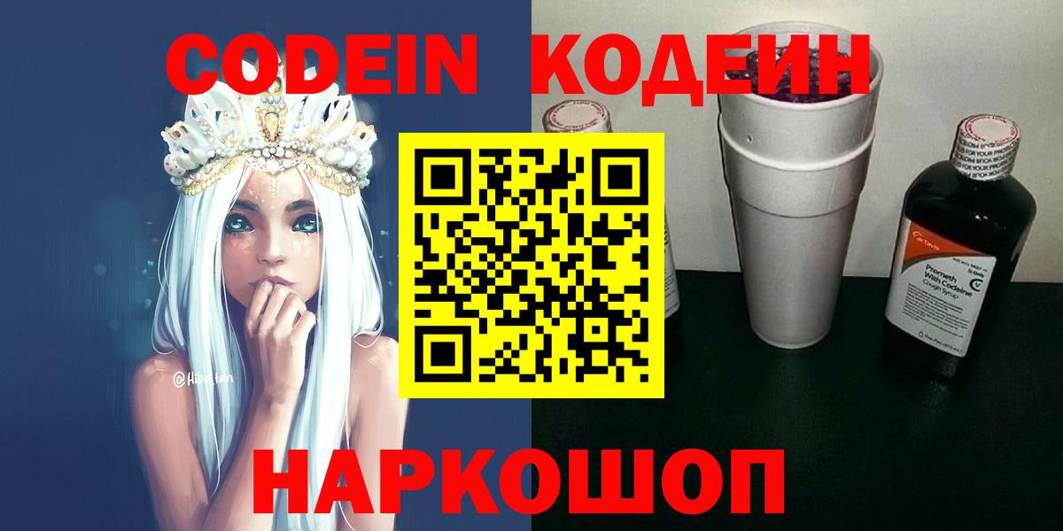 Codein Purple Drank  Кодеин напиток Lean (лин)  Павлово  Вход с VPN 
