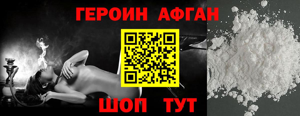Героин VHQ Павлово