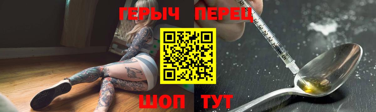 Героин белый Павлово