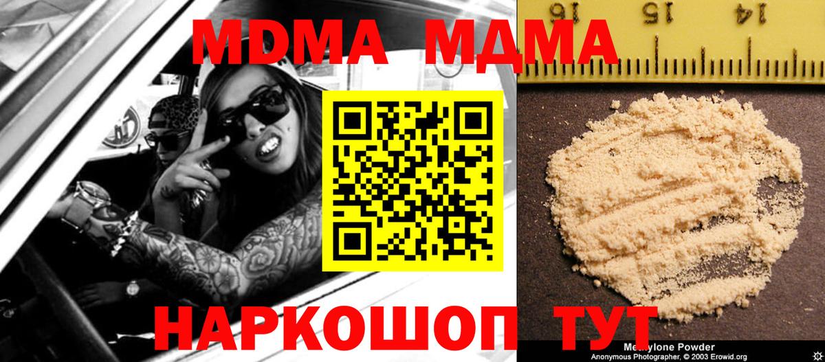 МДМА VHQ  Вход с VPN  MDMA кристаллы  Павлово 