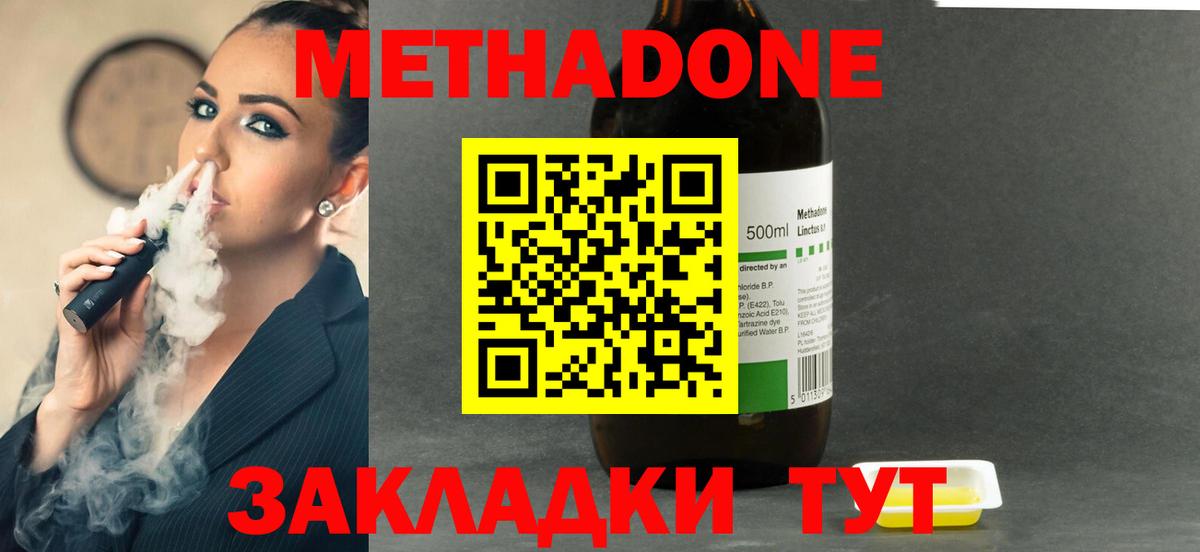 Метадон кристалл  Вход с VPN  Павлово  МЕТАДОН methadone 