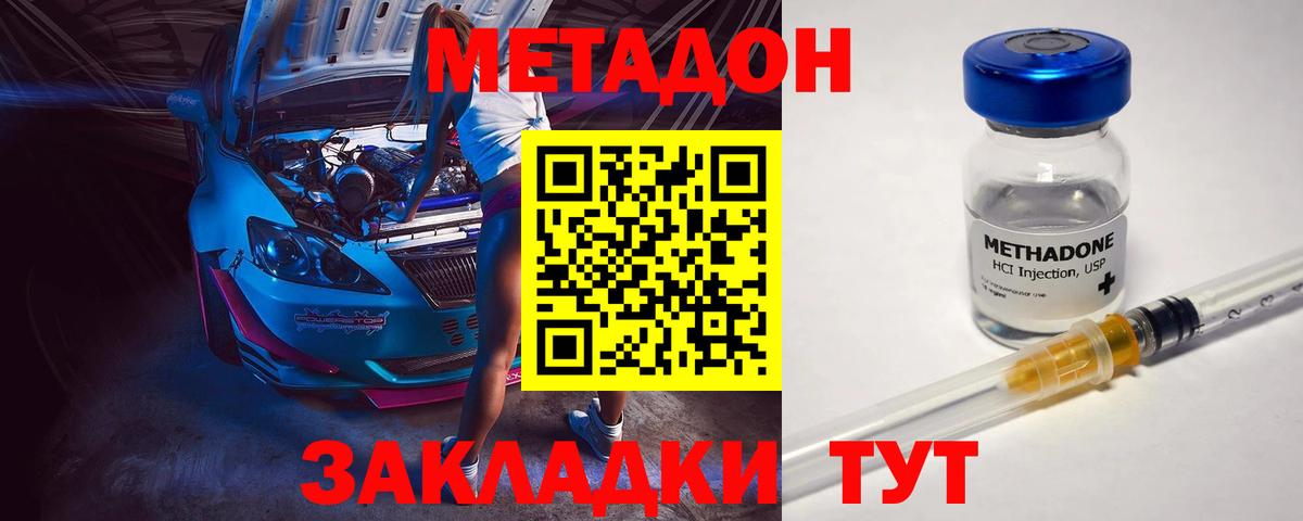 Метадон кристалл Павлово