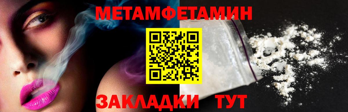 Метамфетамин витя  Вход с VPN  Павлово 