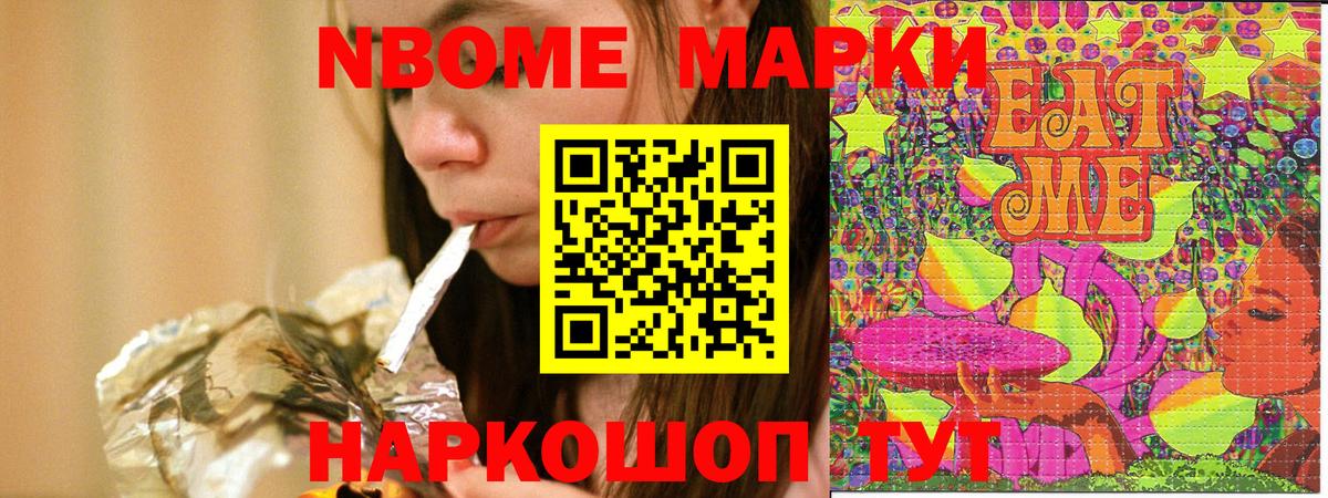 Наркотические марки 1,5мг Павлово